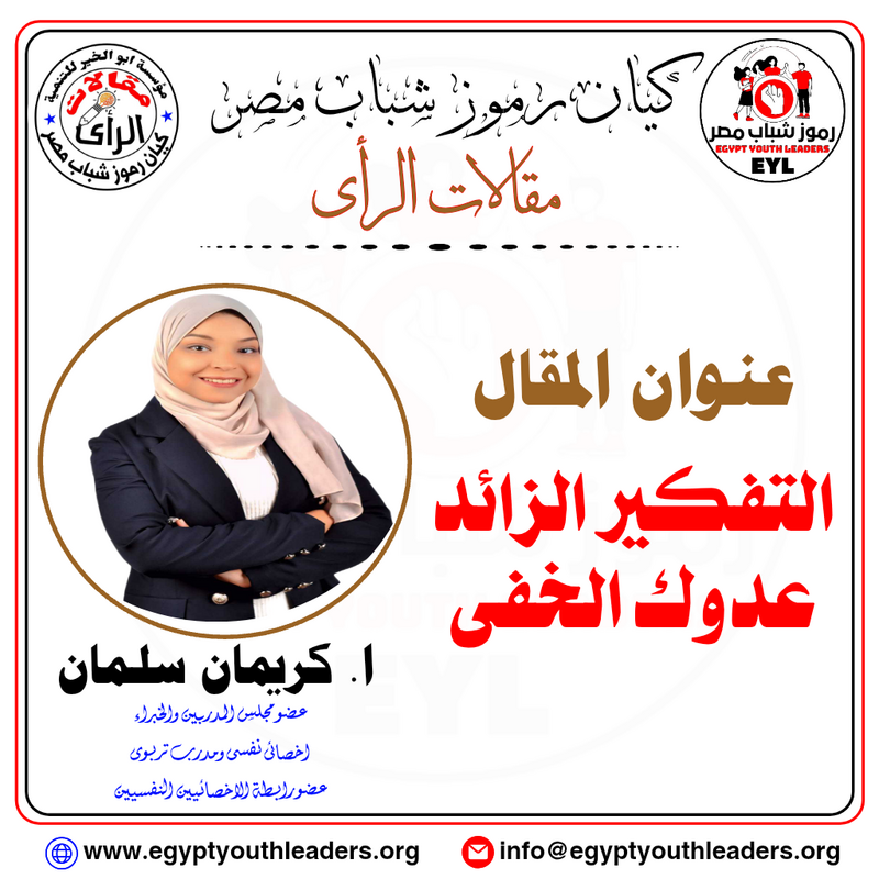 الرئيسية التفكير الزائد .. عدوك الخفى