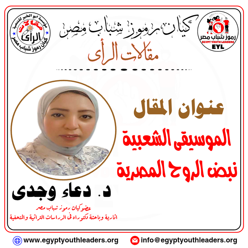 الرئيسية الموسيقى الشعبية نبض الروح المصرية
