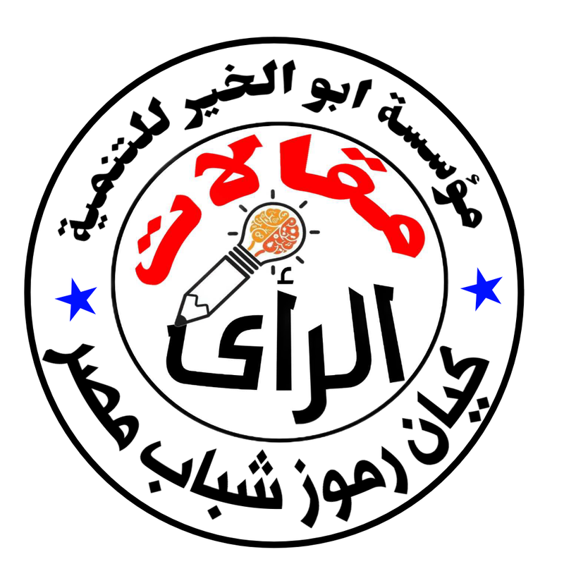 الرئيسية مقالات الراى