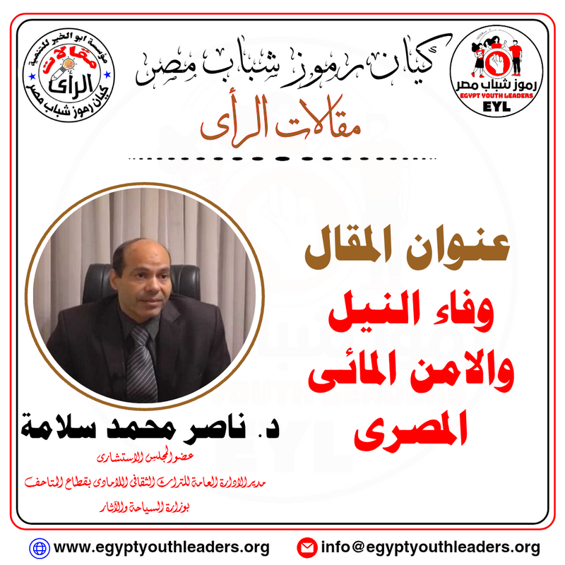 الرئيسية وفاء النيل والامن المائى المصرى